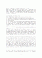 고교평준화 논쟁과 우리들의 단상 11페이지