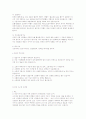 신장(腎臟)에 대한 이해와 신장염 및 신부전 관리 치료.예방 6페이지