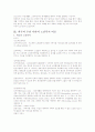 노인복지란?(노인문제와 노인복지정책, 외국과 우리나라의 노인복지 비교) 7페이지