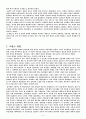 서양문화사 고대에서 프랑스 대혁명까지 8페이지