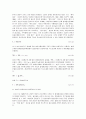 한국의 출산력 변천추이와 장래 출산율의 예측분석 5페이지