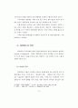 영업양도에 관한 연구 9페이지