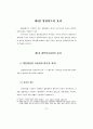 영업양도에 관한 연구 31페이지