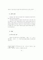 영업양도에 관한 연구 36페이지