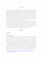 아동발달단계에 따른 부모의 역할 2페이지