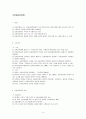 금융감독위원회 및 금융감독원의 설립 및 운영원칙 등 정리 4페이지