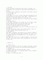 금융감독위원회 및 금융감독원의 설립 및 운영원칙 등 정리 5페이지