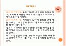 생활과학 - 의류 : 노출에 대해 ~ 16페이지