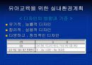 환경디자인- 가상유치원실내디자인 [ ppt ] 32페이지