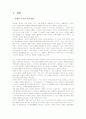 미래 호텔의 발전 방향 4페이지
