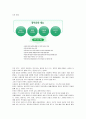 한반도 대운하와 수상레저 스포츠와 관련한 관광사업 개발 3페이지