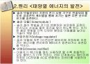solar cell을 이용한 solar car 만들기 5페이지