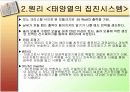 solar cell을 이용한 solar car 만들기 8페이지