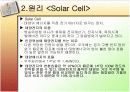 solar cell을 이용한 solar car 만들기 10페이지