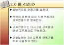 solar cell을 이용한 solar car 만들기 12페이지