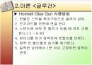 solar cell을 이용한 solar car 만들기 14페이지