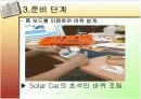 solar cell을 이용한 solar car 만들기 16페이지