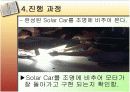 solar cell을 이용한 solar car 만들기 19페이지