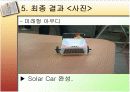 solar cell을 이용한 solar car 만들기 20페이지