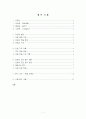 이어달리기 지도안 2페이지