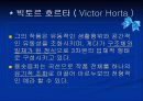  서양실내디자인 - 아르누보 < A+ > 10페이지