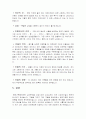 동적가족화에 의한 심리분석 3페이지