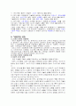 인터넷마케팅의 개념과 현대 기업환경에서의 인터넷의 중요성 5페이지