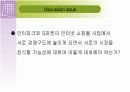 인터넷쇼핑몰 경쟁에서 살아남기(인터파크) 12페이지