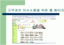 민들례영토 전략 및 마케팅분석 3페이지