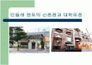 민들례영토 전략 및 마케팅분석 4페이지