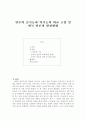 언론의 순기능과 역기능 비교 고찰 및 한국언론의 발전방향 1페이지