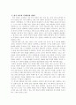 언론의 순기능과 역기능 비교 고찰 및 한국언론의 발전방향 3페이지