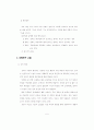 apa 형식 논문 계획서 / 양육자의 특징에 따른 아동의 사회성 발달 5페이지