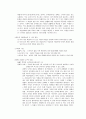 5장 3절 스켐프와 디너스 보고서 2페이지