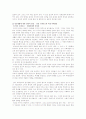 일상생활의 사회학 2페이지