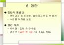 병아리 사육보고서 9페이지