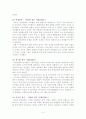 대도시 지역농협과 농촌지역농협 직원 의식구조 차이 발전방안 4페이지