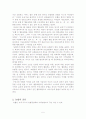 대도시 지역농협과 농촌지역농협 직원 의식구조 차이 발전방안 5페이지