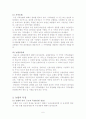 대도시 지역농협과 농촌지역농협 직원 의식구조 차이 발전방안 6페이지