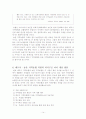 대도시 지역농협과 농촌지역농협 직원 의식구조 차이 발전방안 14페이지