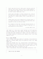 대도시 지역농협과 농촌지역농협 직원 의식구조 차이 발전방안 17페이지