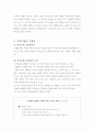 대도시 지역농협 조합원의 문제점과 조합원 실태조사 허구성 해결방안 12페이지
