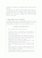 대도시 지역농협 조합원의 문제점과 조합원 실태조사 허구성 해결방안 18페이지