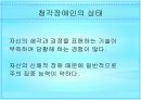감각 장애인들을 위한 음악치료 발표자료 8페이지