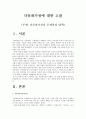 [다문화가정] 다문화가정의 문제점과 대책, 다문화가정 증가배경, 다문화가정 현황 2페이지