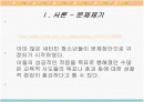 새터민청소년의 학교부적응문제 2페이지