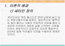 새터민청소년의 학교부적응문제 3페이지