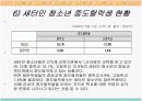 새터민청소년의 학교부적응문제 14페이지