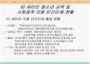 새터민청소년의 학교부적응문제 16페이지