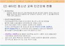 새터민청소년의 학교부적응문제 17페이지